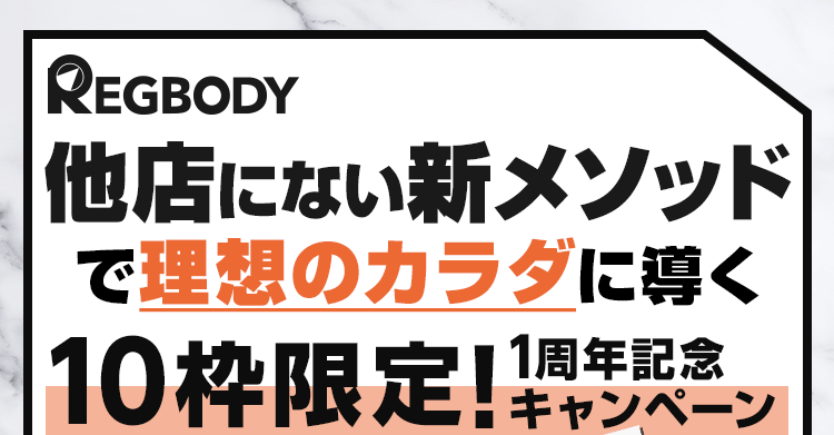 10枠限定！1周年記念キャンペーン