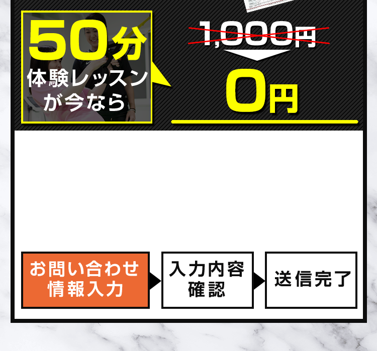 50分体験レッスンが今なら