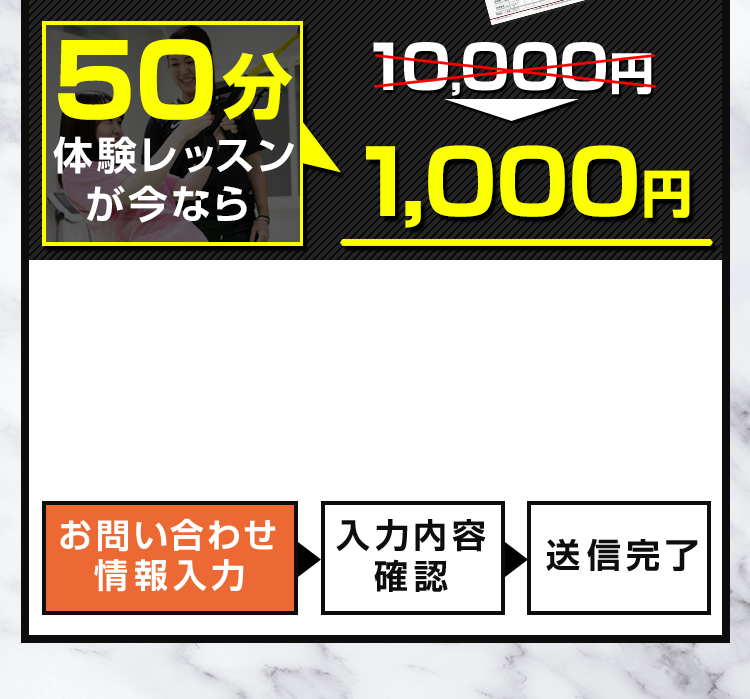 50分体験レッスンが今なら