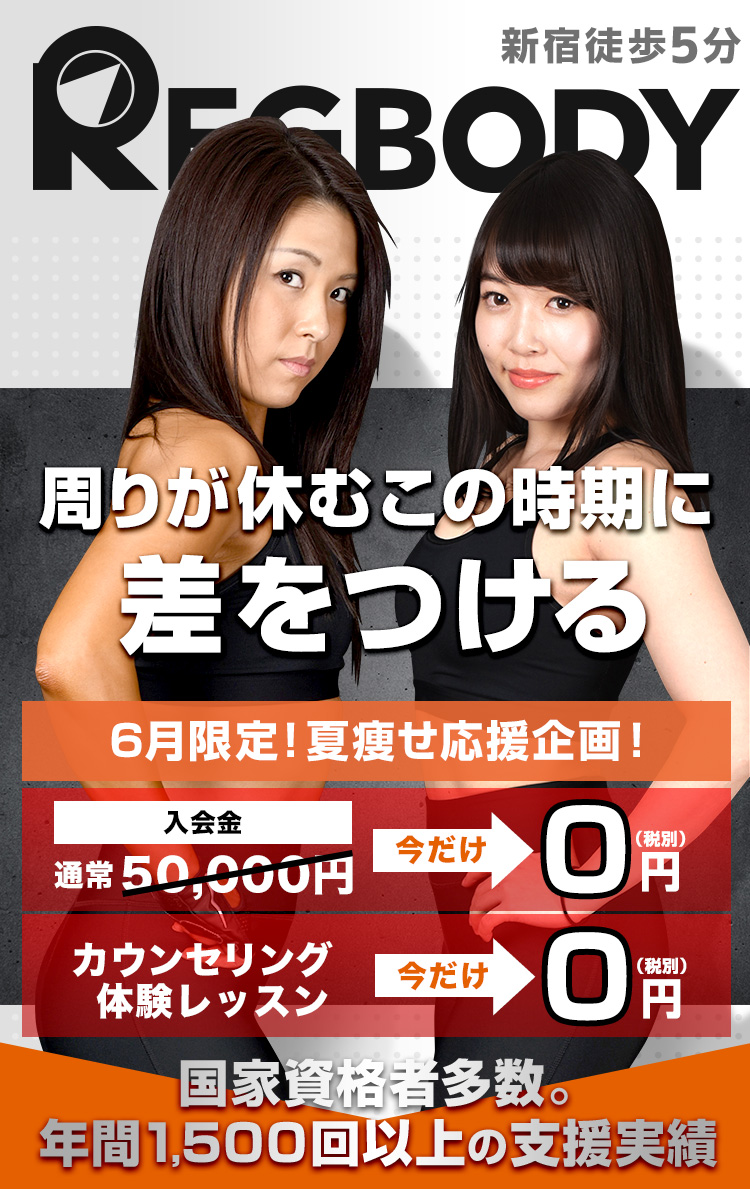 たった3ヶ月でトレーニング終了 憧れの美ボディを手に入れる！