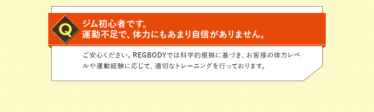 ジム初心者です。運動不足で、体力にもあまり自信がありません
