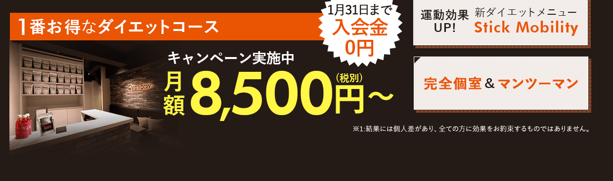 一番お得なダイエットコース