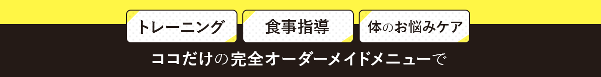 キュッと引き締めボディライン